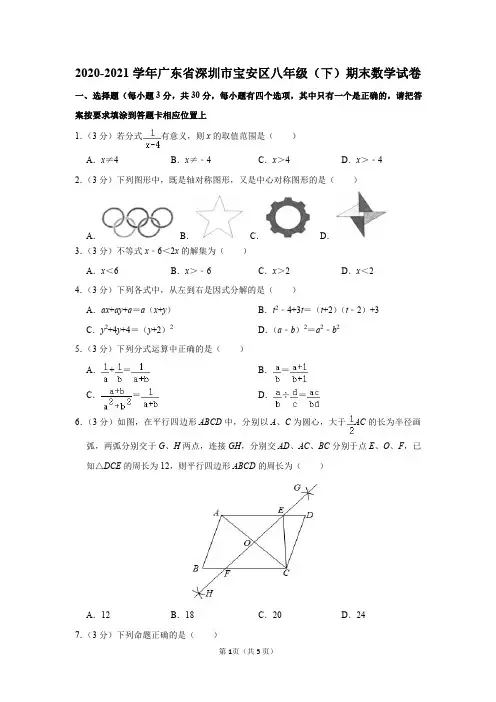 2020-2021学年广东省深圳市宝安区八年级(下)期末数学试卷及答案解析