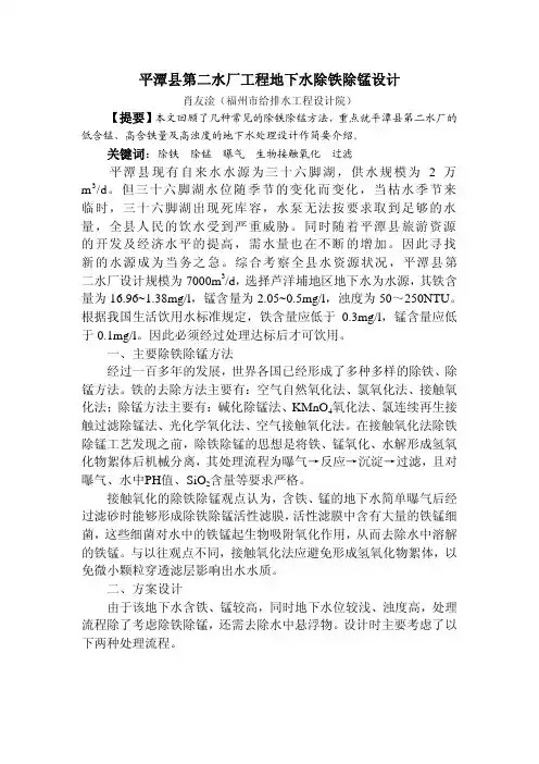 平潭县第二水厂工程地下水除铁除锰设计