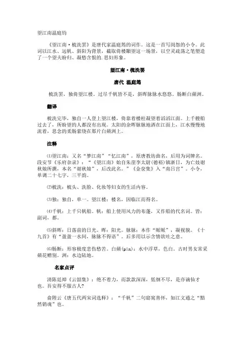 望江南温庭钧