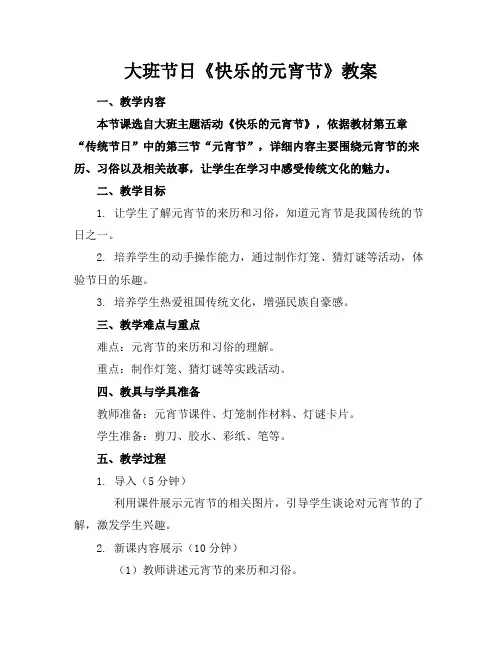 大班节日《快乐的元宵节》教案