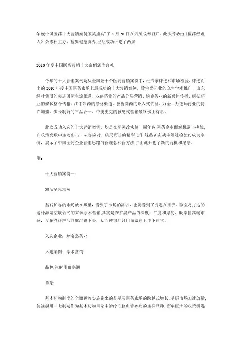 医药营销十大案例