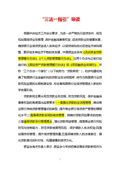 三法一指引全文及解读