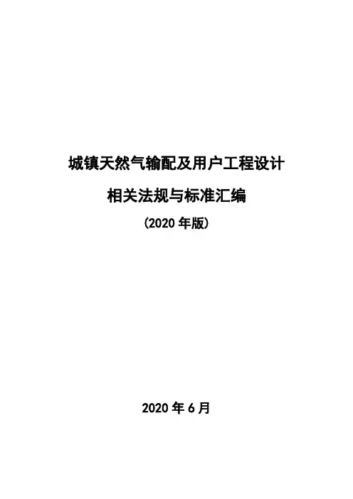燃气相关法律法规规定