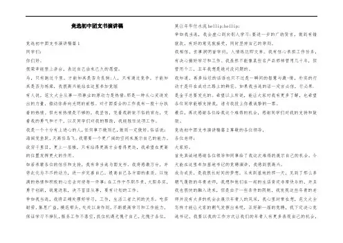 竞选初中团支书演讲稿