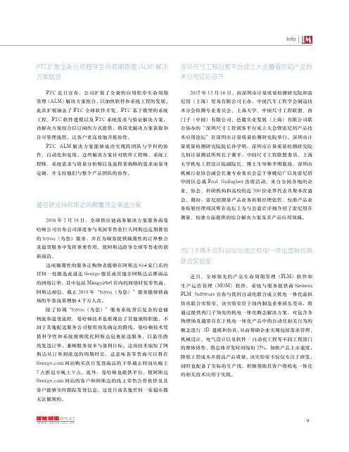 PTC扩展全新应用程序生命周期管理(ALM)解决方案组合