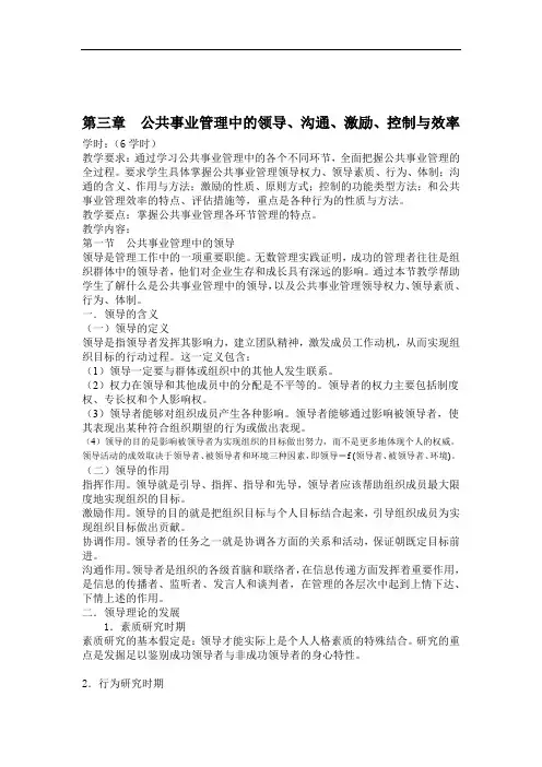 第三章 公共事业管理中的领导沟通激励控制与效率