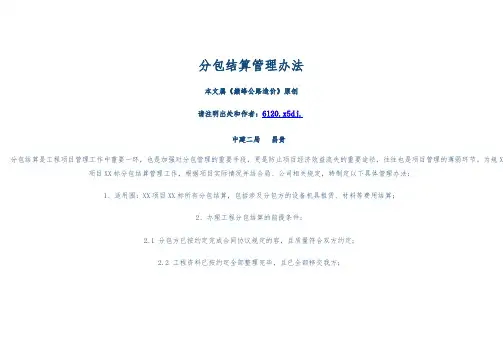 工程分包结算管理办法