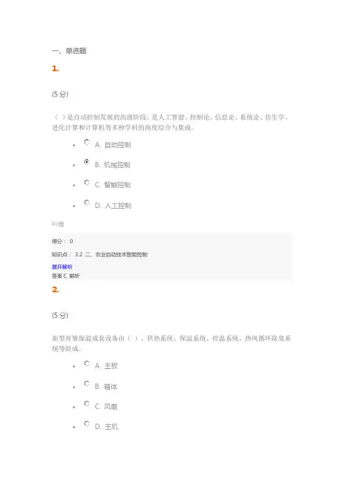 农业工程导论_在线作业_1