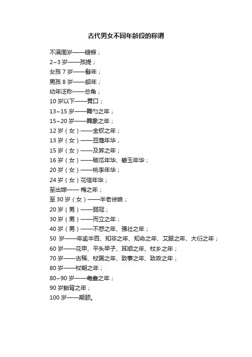 古代男女不同年龄段的称谓