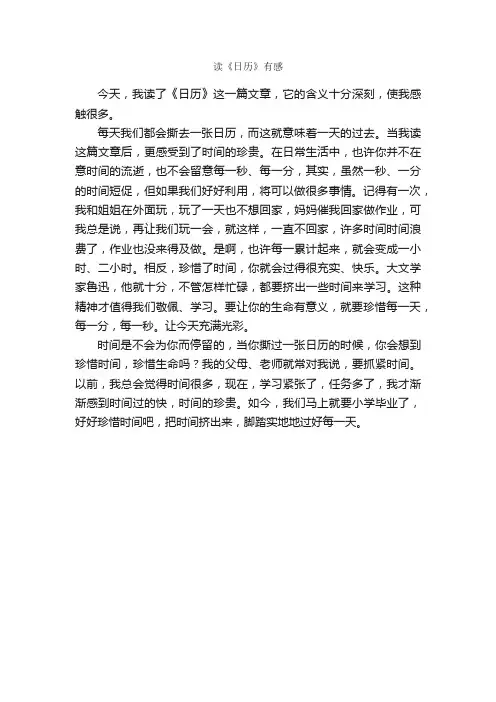 读《日历》有感_读后感作文