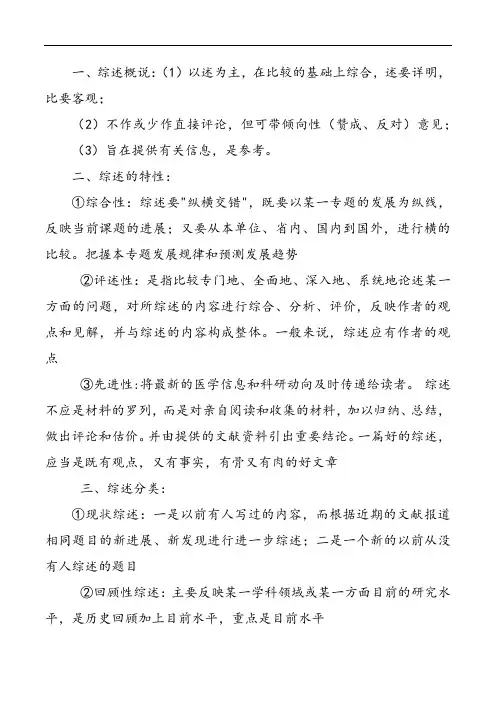 综述的格式与要求