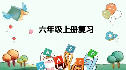 外研版(三起)六年级英语上册复习课件