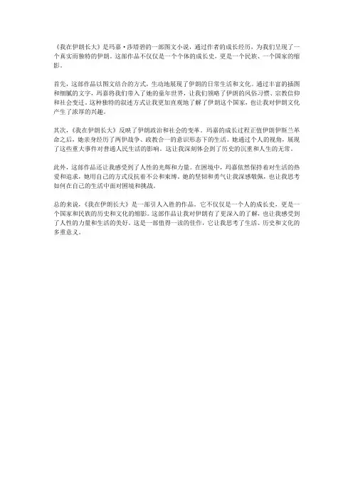 《我在伊朗长大》读后感