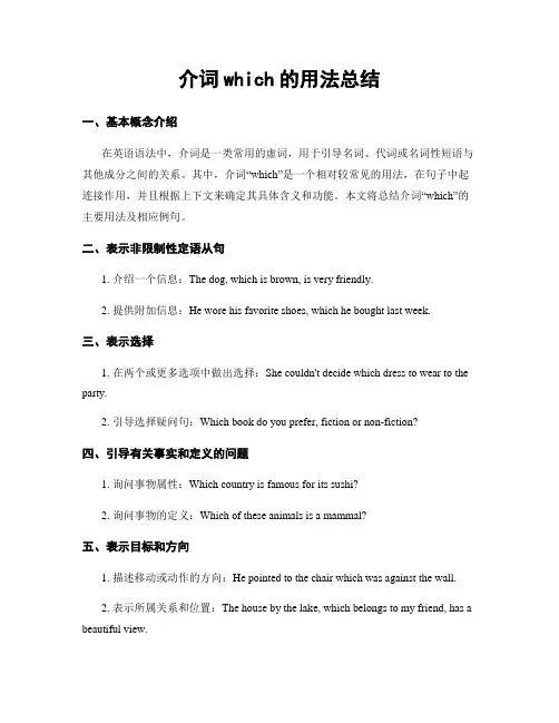 介词which的用法总结