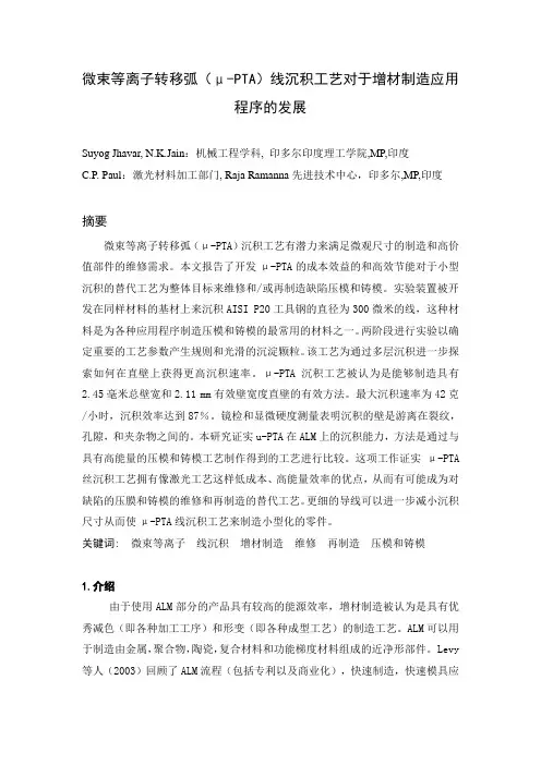 外文翻译-潘文清1