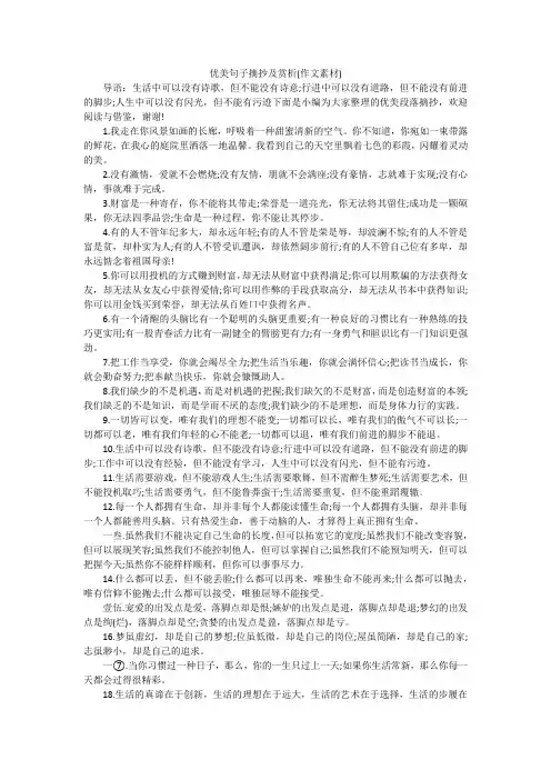 优美句子摘抄及赏析(作文素材)