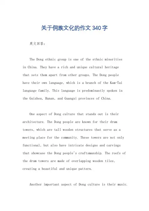 关于侗族文化的作文340字