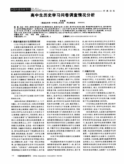 高中生历史学习问卷调查情况分析