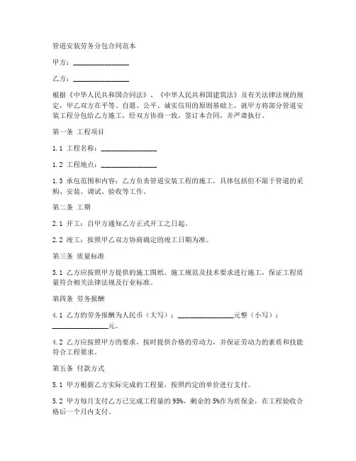 管道安装劳务分包合同范本