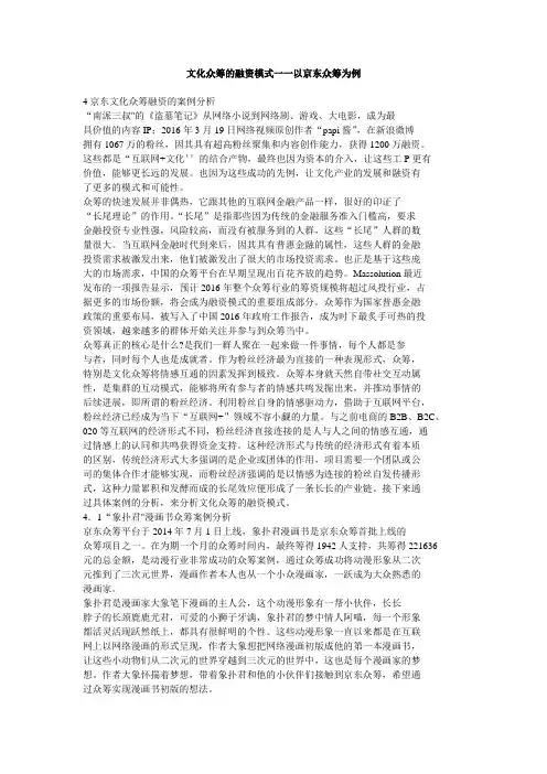 文化众筹的融资模式一一以京东众筹为例