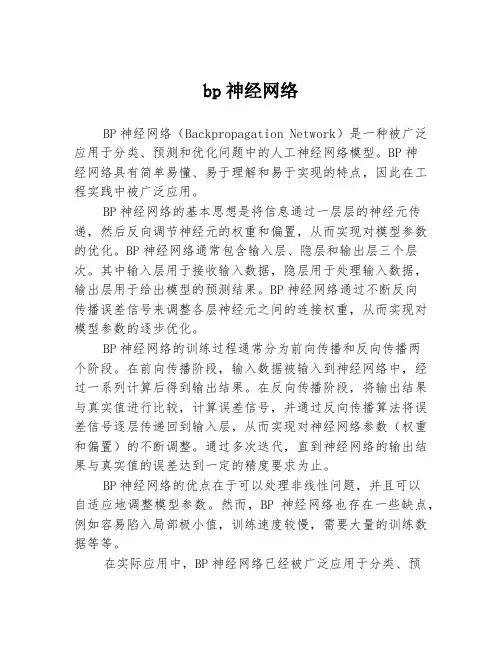bp神经网络