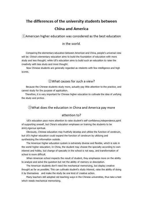 中美大学生差异性对比