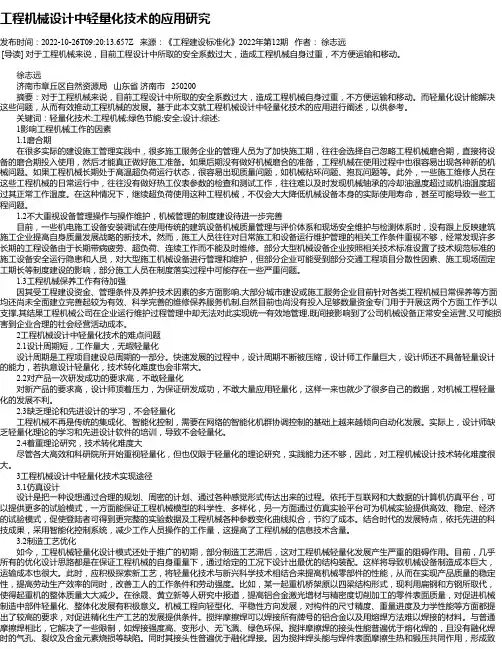 工程机械设计中轻量化技术的应用研究_1