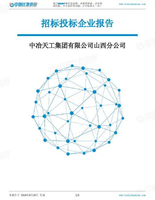 中冶天工集团有限公司山西分公司_中标190920
