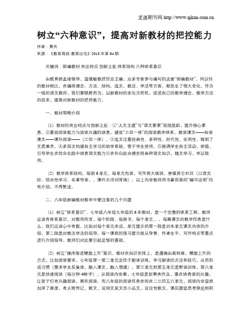 树立“六种意识”,提高对新教材的把控能力