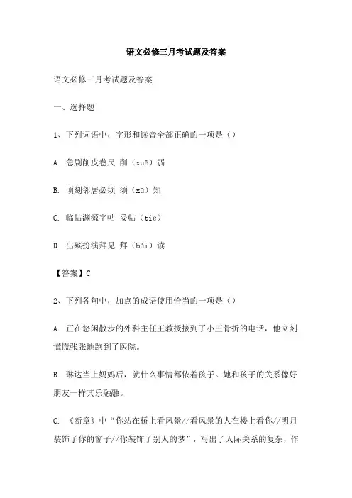 语文必修三月考试题及答案