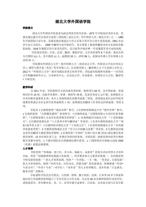 湖北大学外国语学院