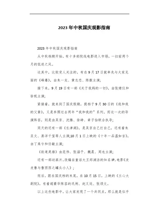 2023年中秋国庆观影指南