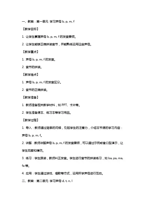 学前班下册拼音教案