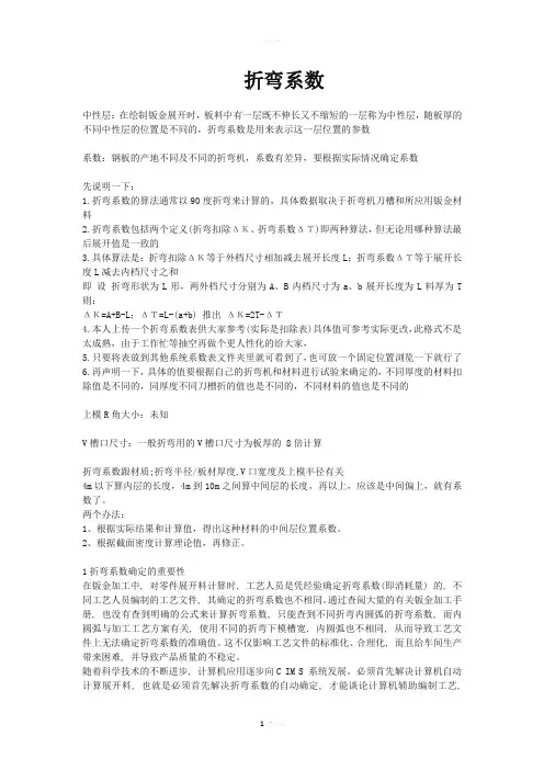 折弯系数完整版