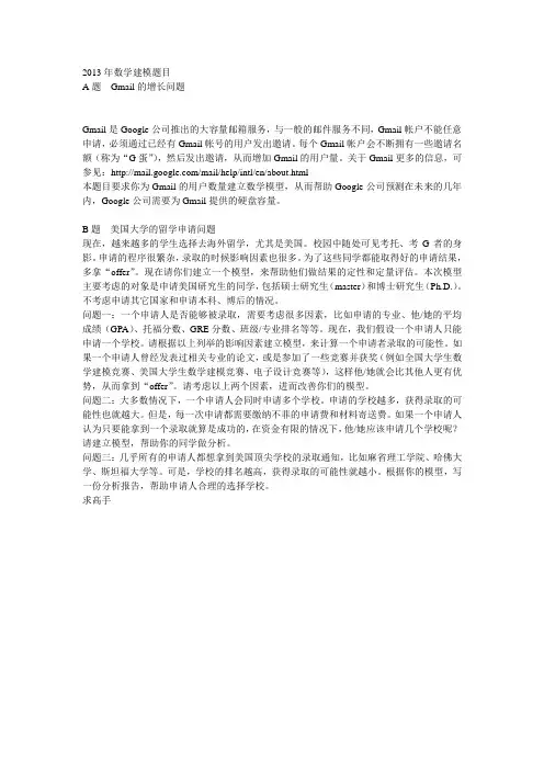 2013年数学建模题目