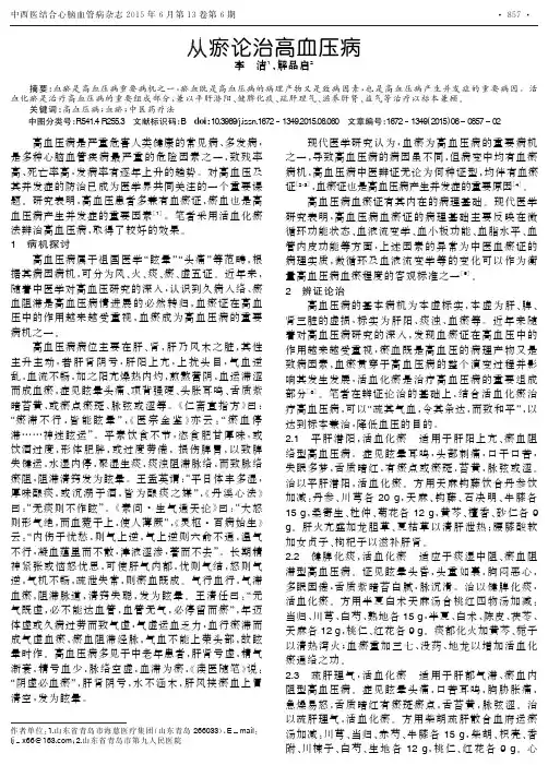 从瘀论治高血压病