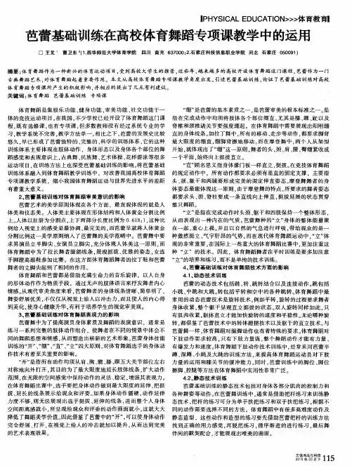 芭蕾基础训练在高校体育舞蹈专项课教学中的运用