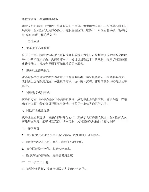 内三科年度总结范文
