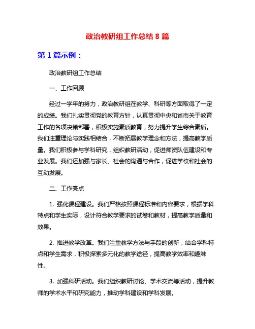 政治教研组工作总结8篇
