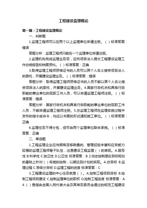 工程建设监理概论