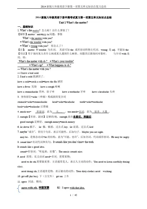 2014新版八年级英语下册第一至第五单元知识点复习总结