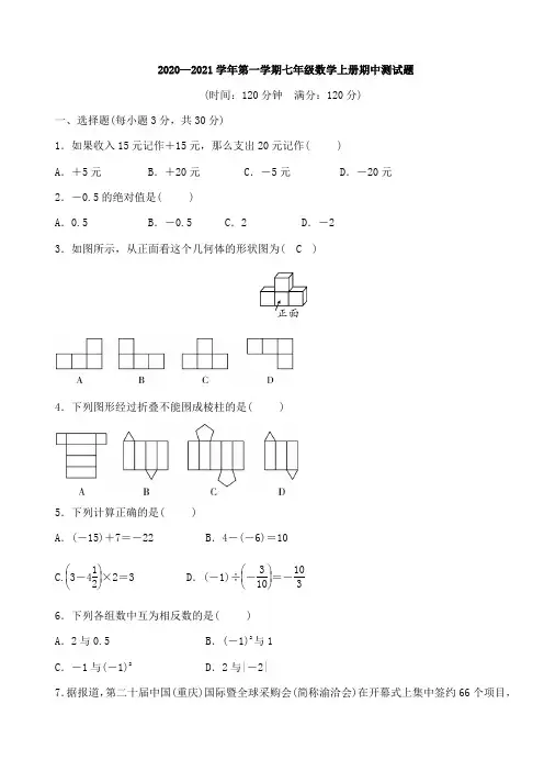2020—2021学年北师大版七年级数学上册期中测试题含答案