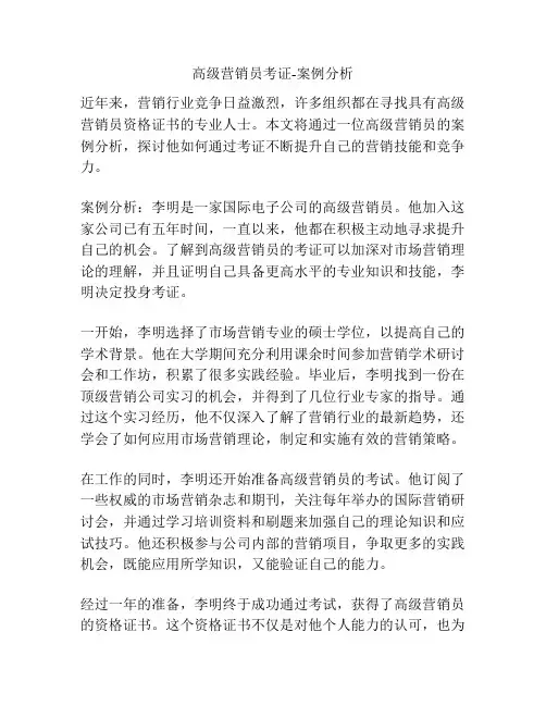 高级营销员考证-案例分析