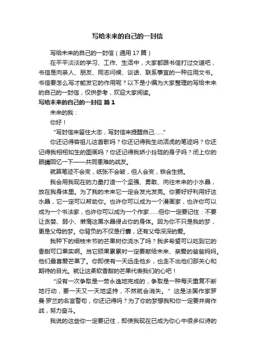 写给未来的自己的一封信（通用17篇）