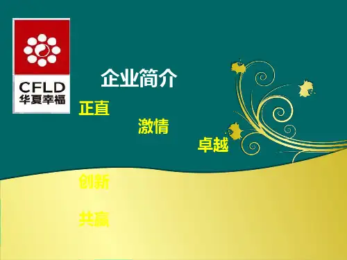 华夏幸福基业分解