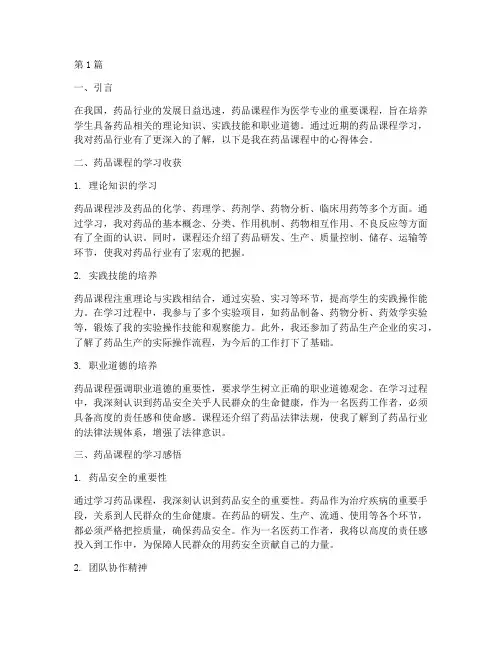 药品课程心得体会(2篇)