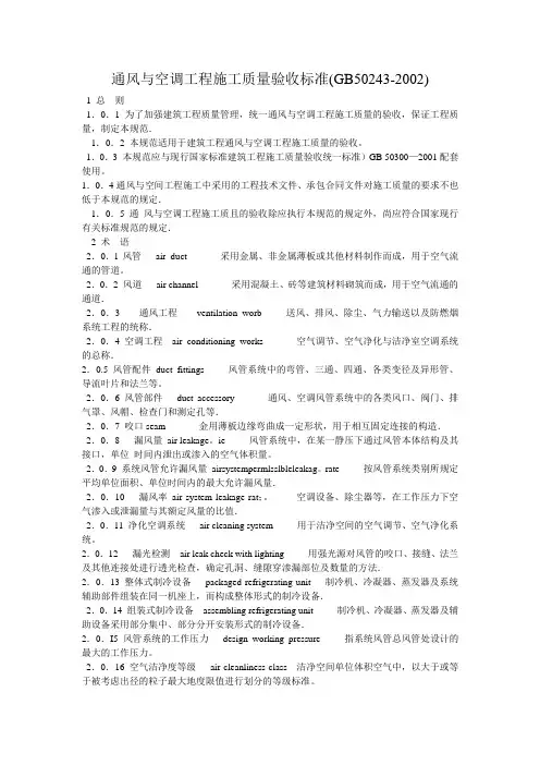 通风与空调工程施工质量验收标准