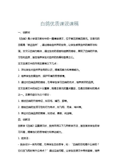 白鸽优质课说课稿