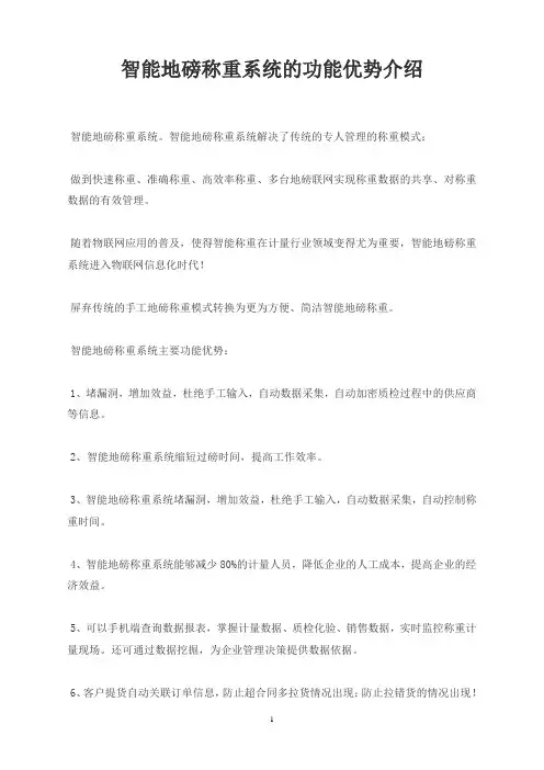 智能地磅称重系统的功能优势介绍