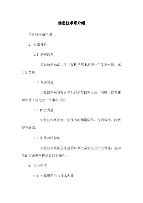 信息技术系介绍